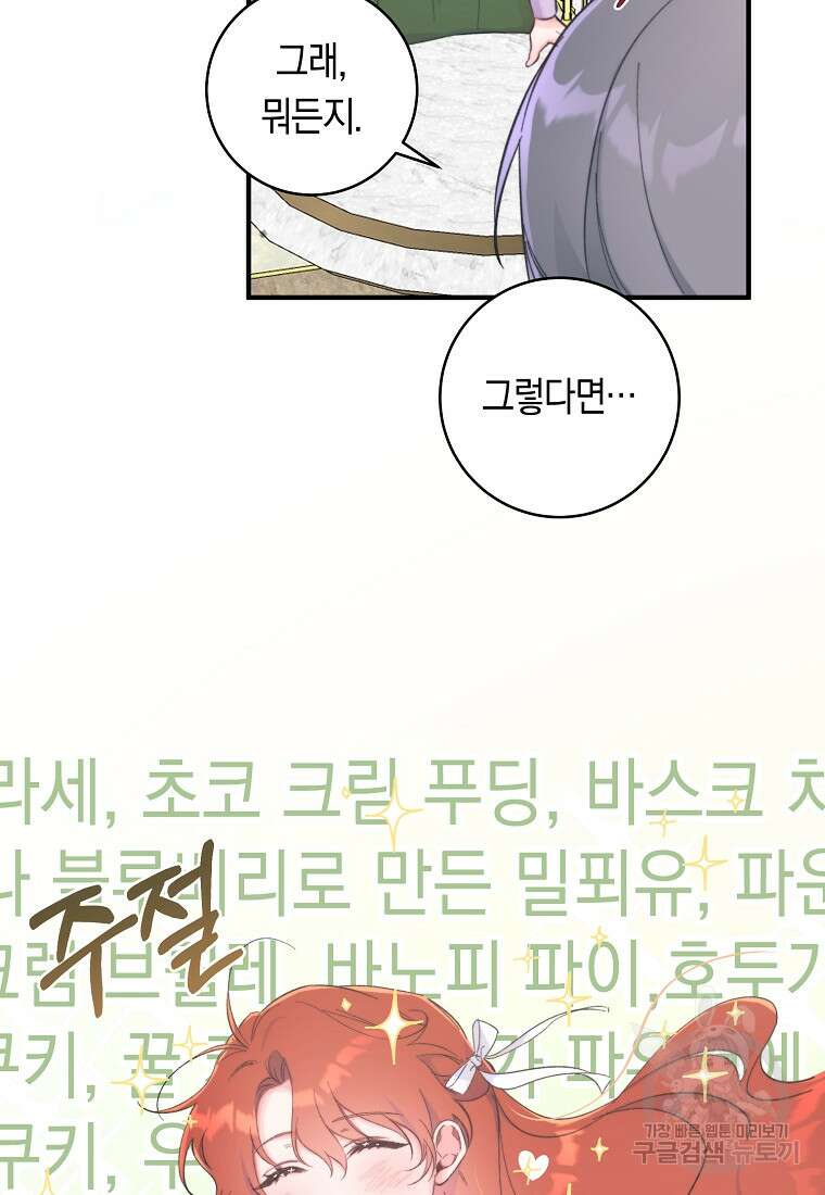 손만 잡고 잘게(카카오) 6화 23