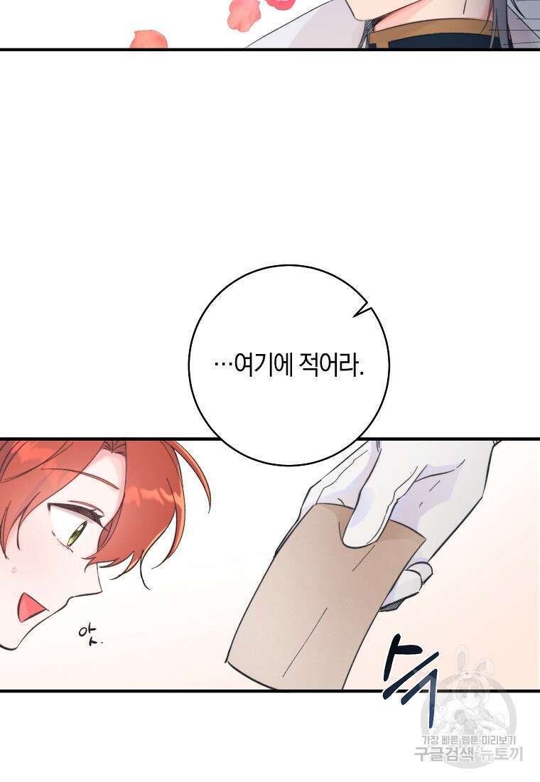 손만 잡고 잘게(카카오) 6화 25
