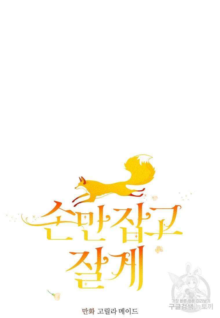 손만 잡고 잘게(카카오) 6화 26