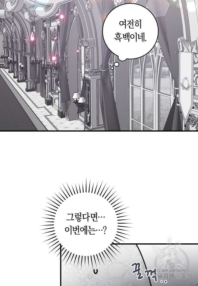 손만 잡고 잘게(카카오) 6화 28