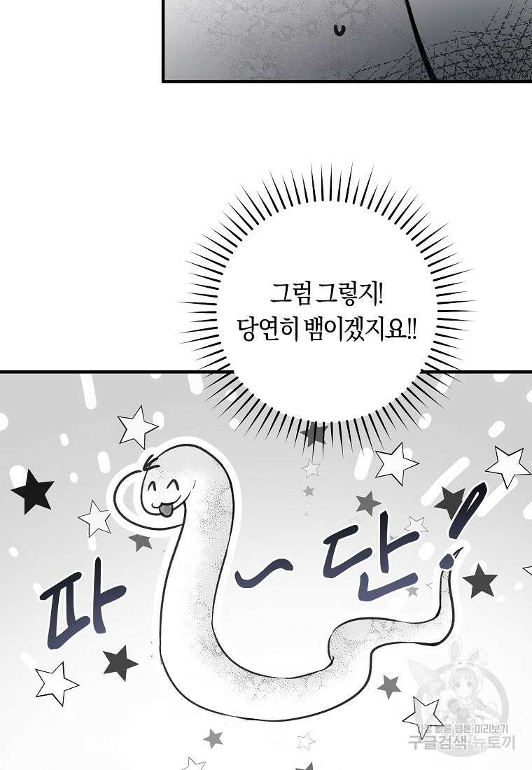 손만 잡고 잘게(카카오) 6화 29