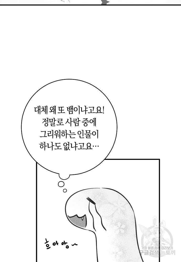 손만 잡고 잘게(카카오) 6화 30