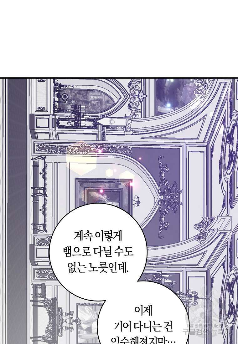 손만 잡고 잘게(카카오) 6화 32