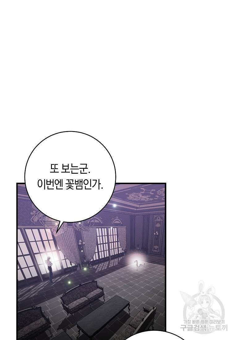 손만 잡고 잘게(카카오) 6화 42
