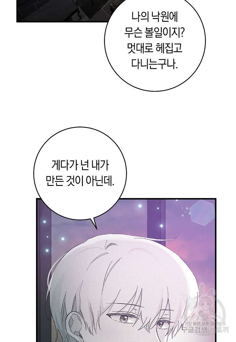 손만 잡고 잘게(카카오) 6화 43