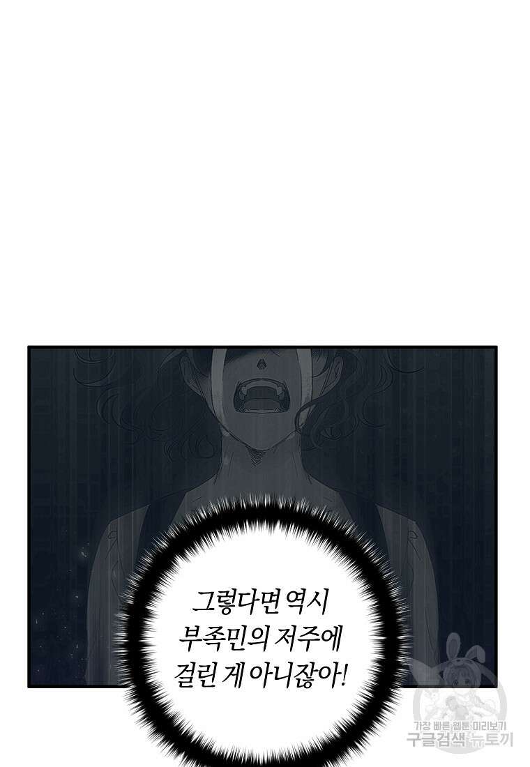 손만 잡고 잘게(카카오) 6화 46