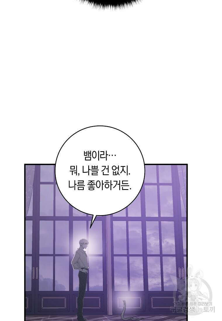 손만 잡고 잘게(카카오) 6화 47