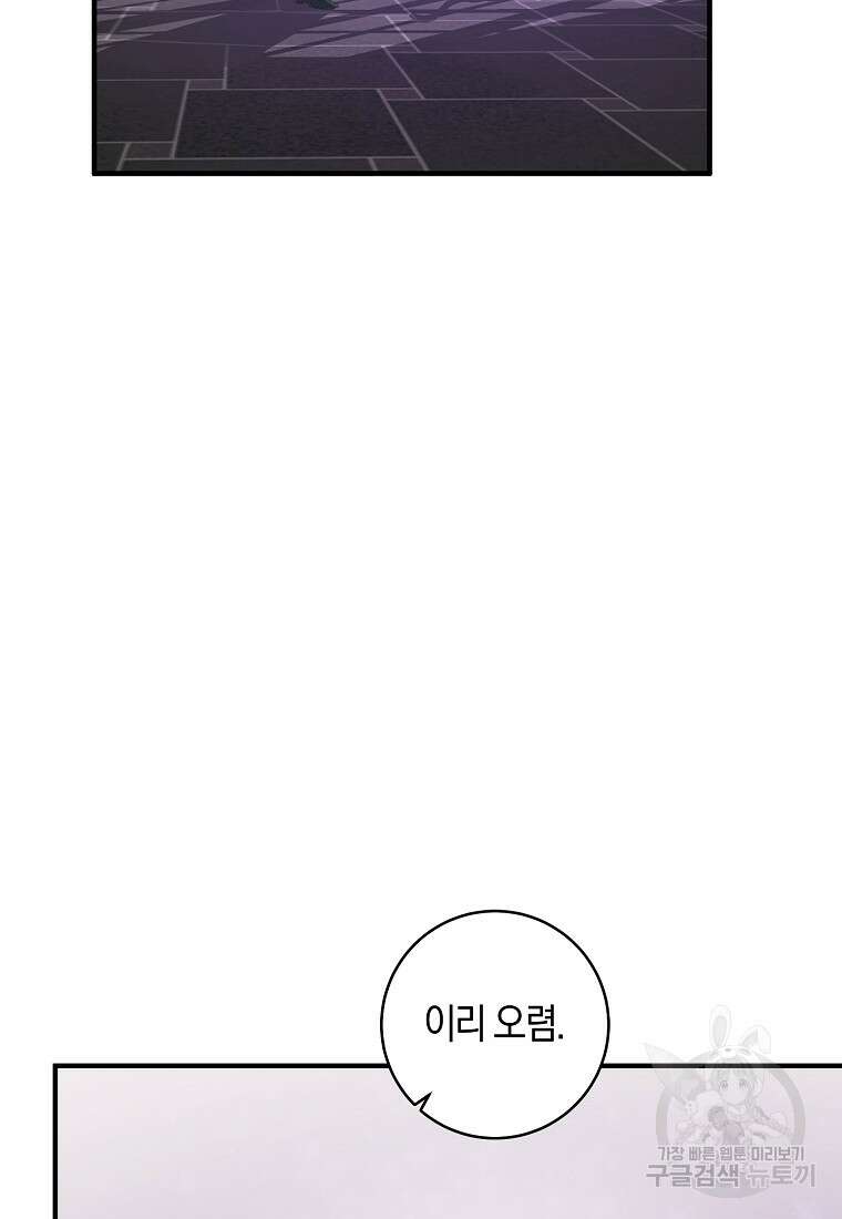 손만 잡고 잘게(카카오) 6화 48