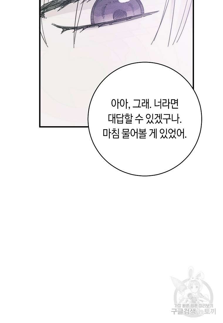손만 잡고 잘게(카카오) 6화 52