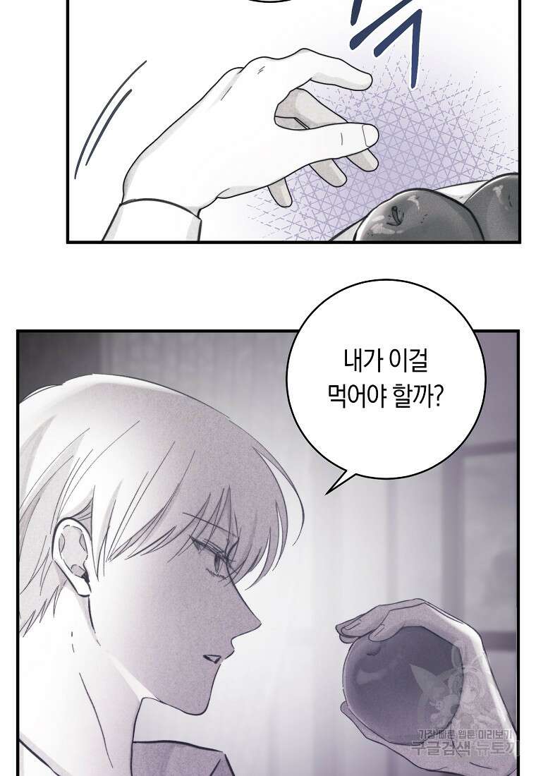 손만 잡고 잘게(카카오) 6화 58