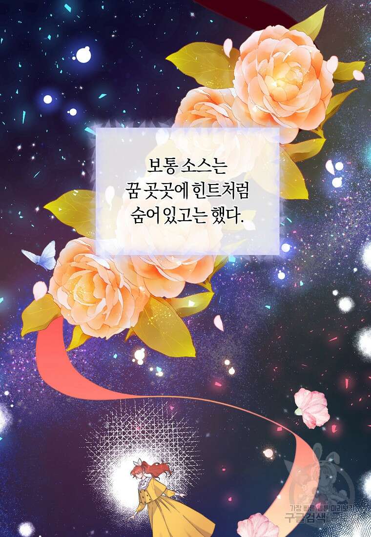 손만 잡고 잘게(카카오) 6화 62