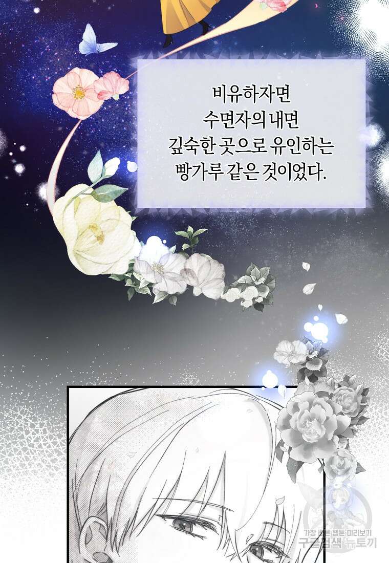 손만 잡고 잘게(카카오) 6화 63