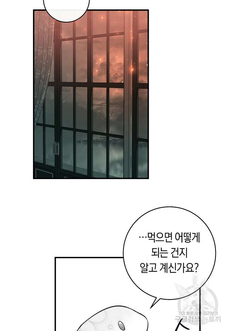 손만 잡고 잘게(카카오) 6화 66