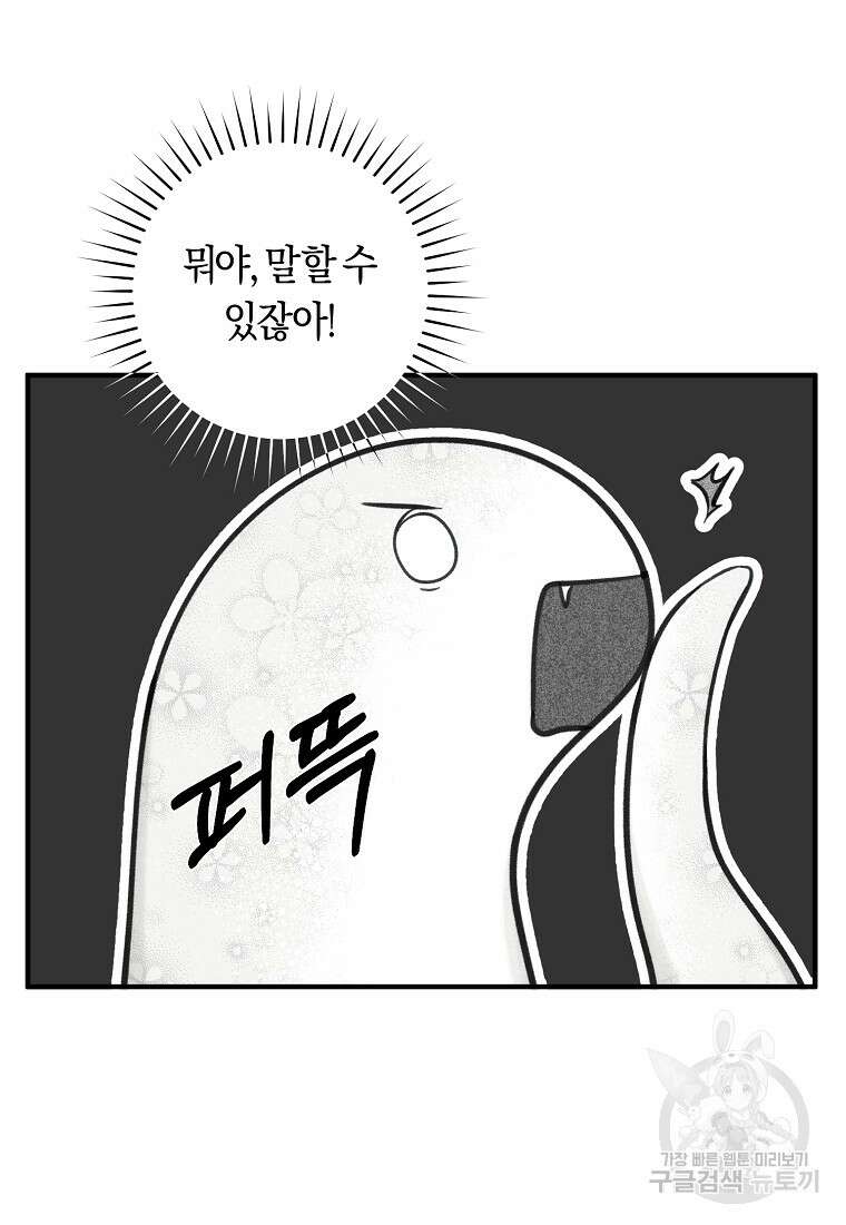 손만 잡고 잘게(카카오) 6화 68