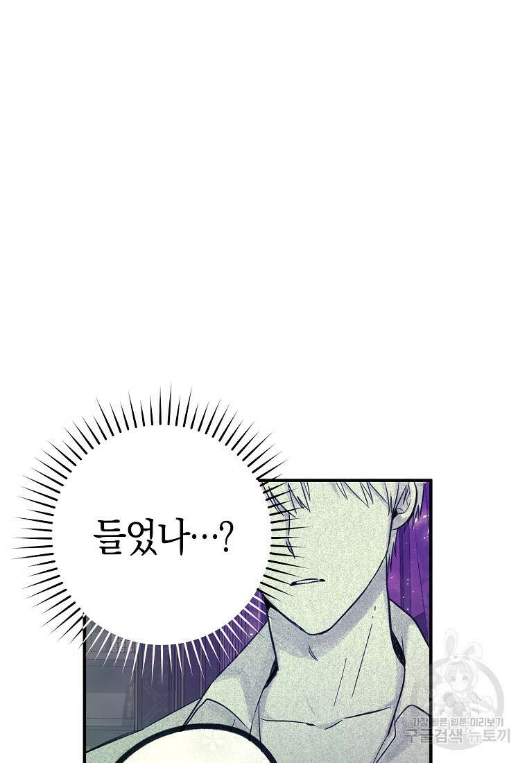 손만 잡고 잘게(카카오) 6화 69