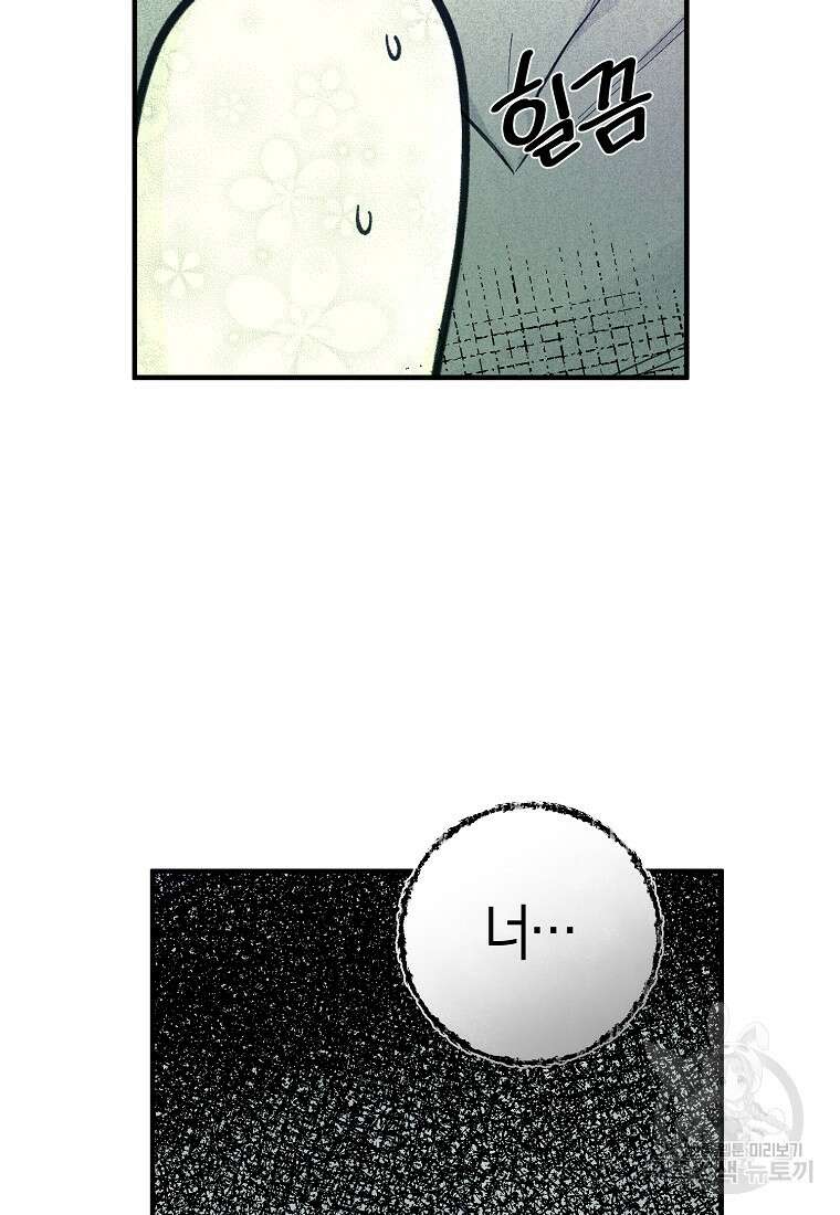 손만 잡고 잘게(카카오) 6화 70