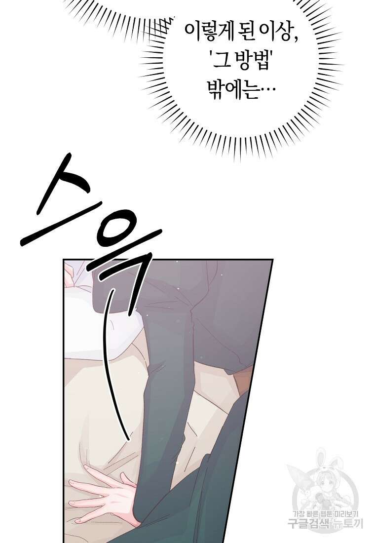 손만 잡고 잘게(카카오) 15화 2