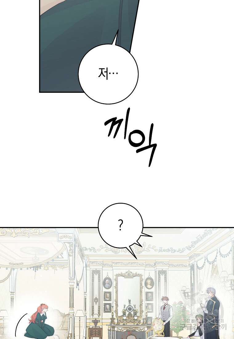 손만 잡고 잘게(카카오) 15화 3