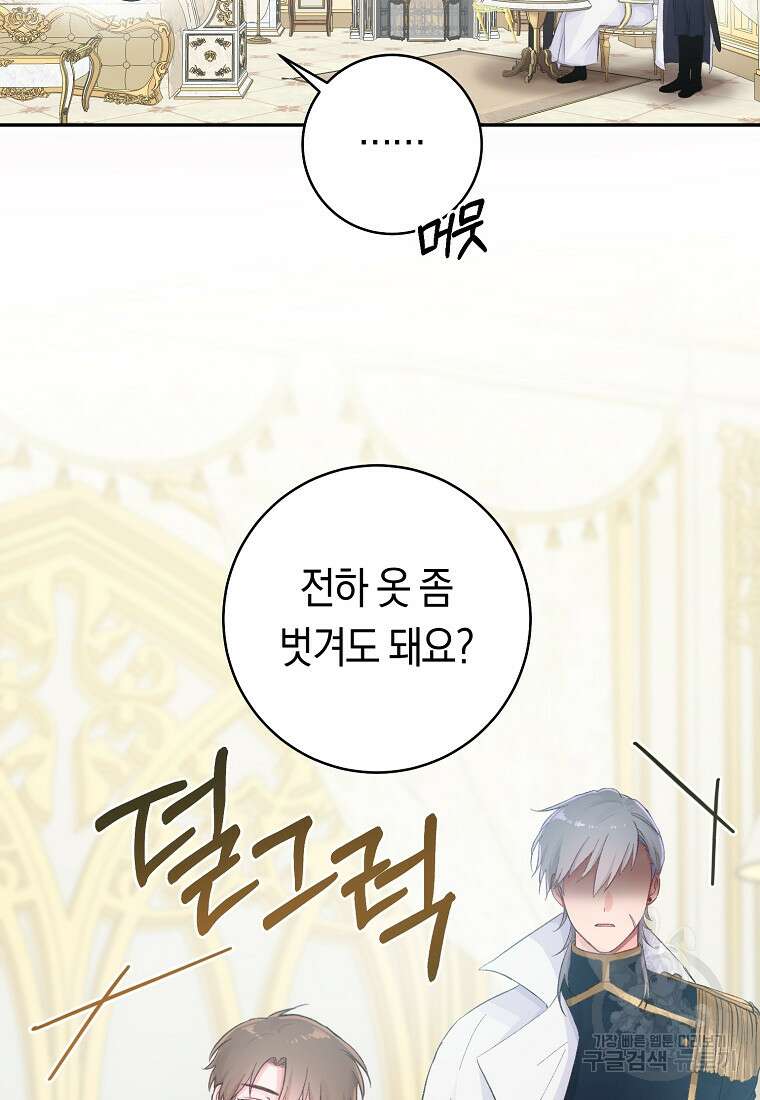 손만 잡고 잘게(카카오) 15화 4
