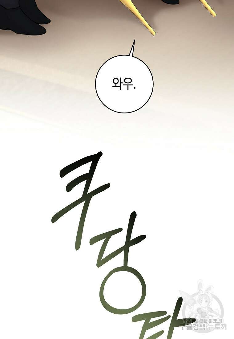 손만 잡고 잘게(카카오) 15화 6
