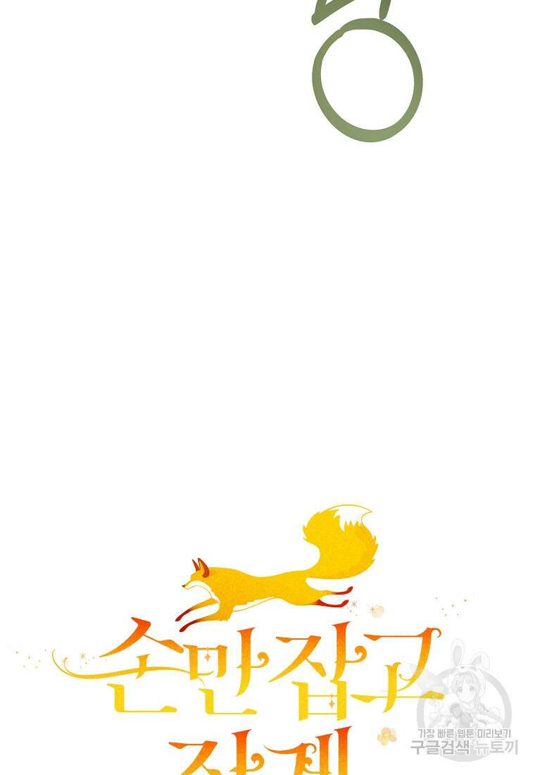 손만 잡고 잘게(카카오) 15화 7