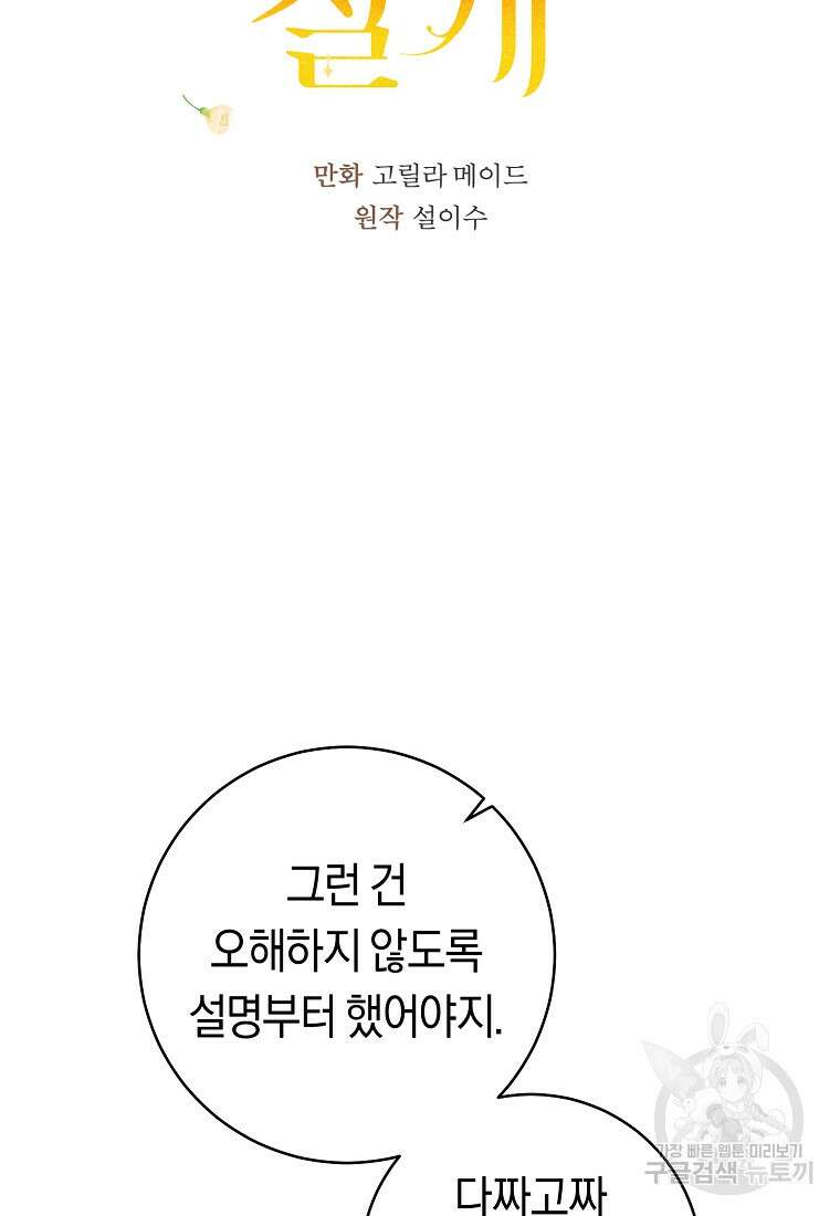 손만 잡고 잘게(카카오) 15화 8