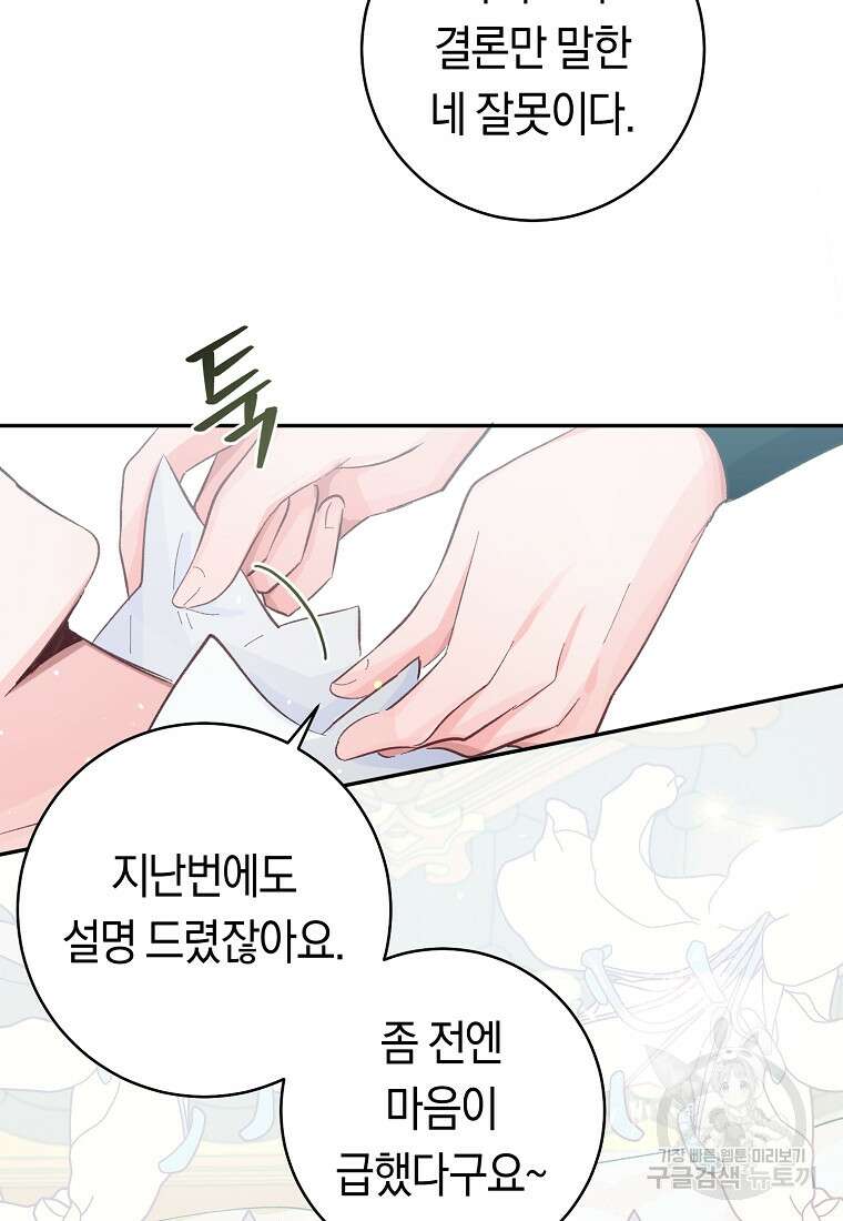 손만 잡고 잘게(카카오) 15화 9