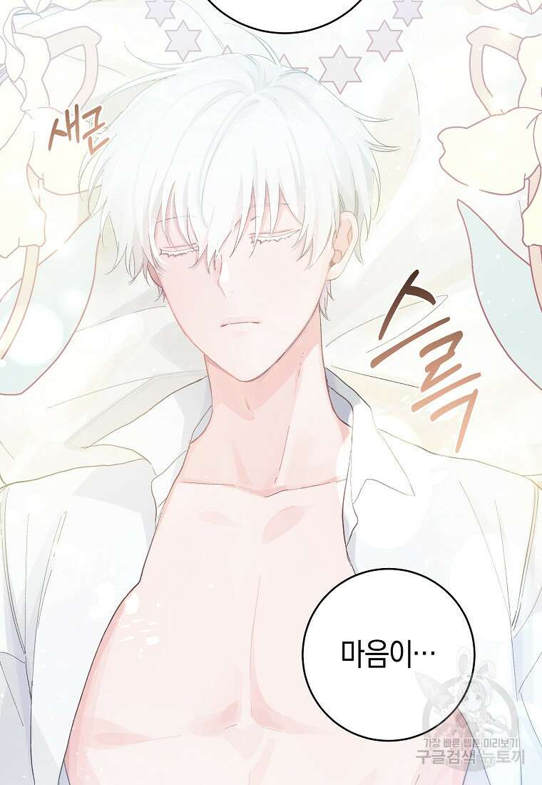손만 잡고 잘게(카카오) 15화 10