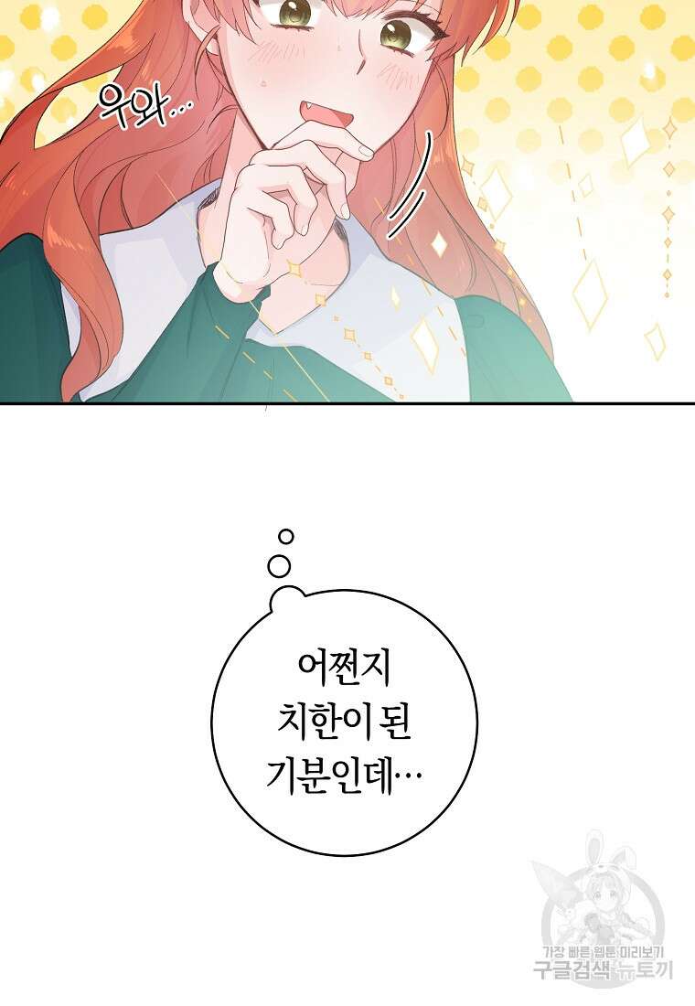 손만 잡고 잘게(카카오) 15화 13