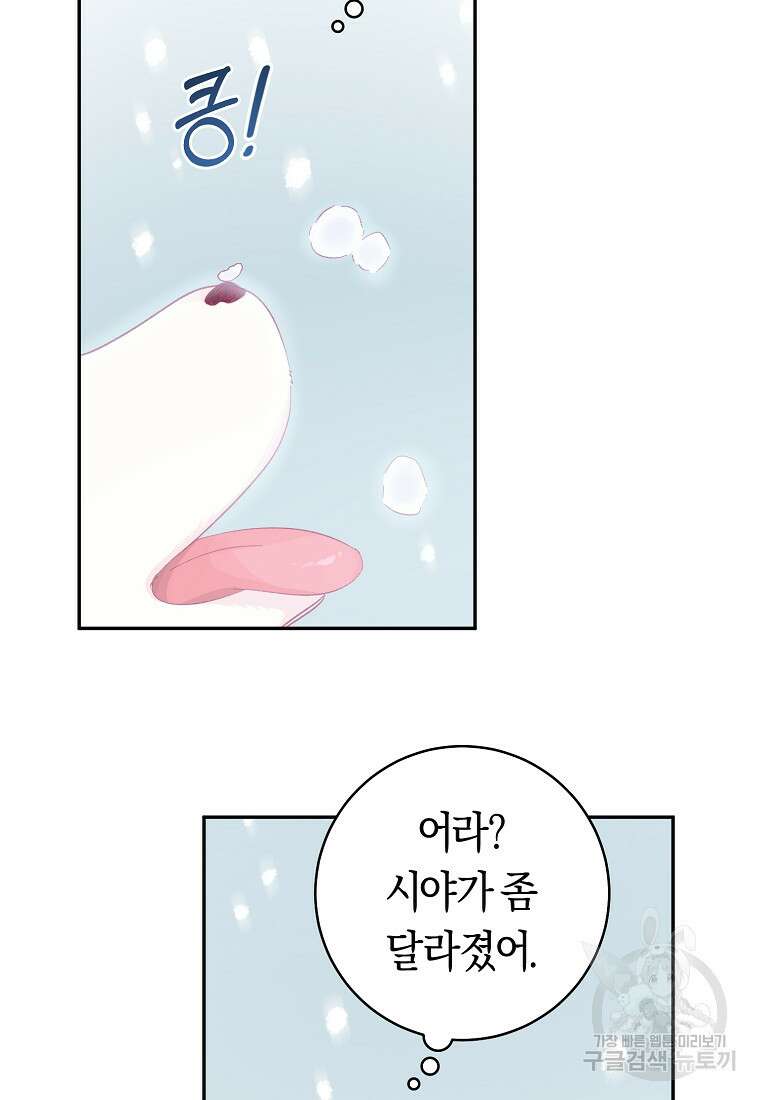 손만 잡고 잘게(카카오) 15화 17