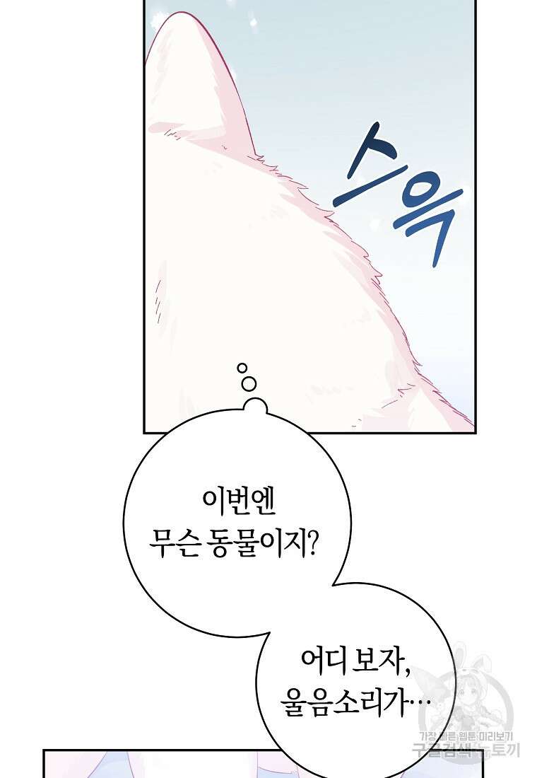 손만 잡고 잘게(카카오) 15화 18