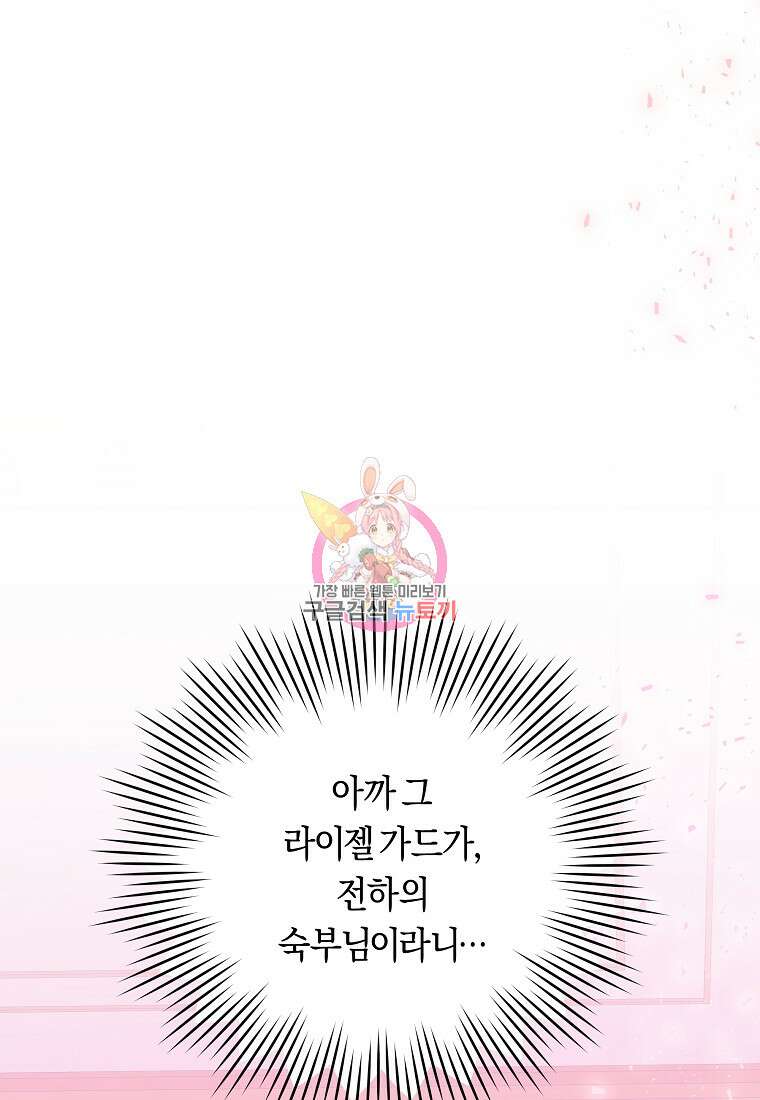 손만 잡고 잘게(카카오) 21화 1