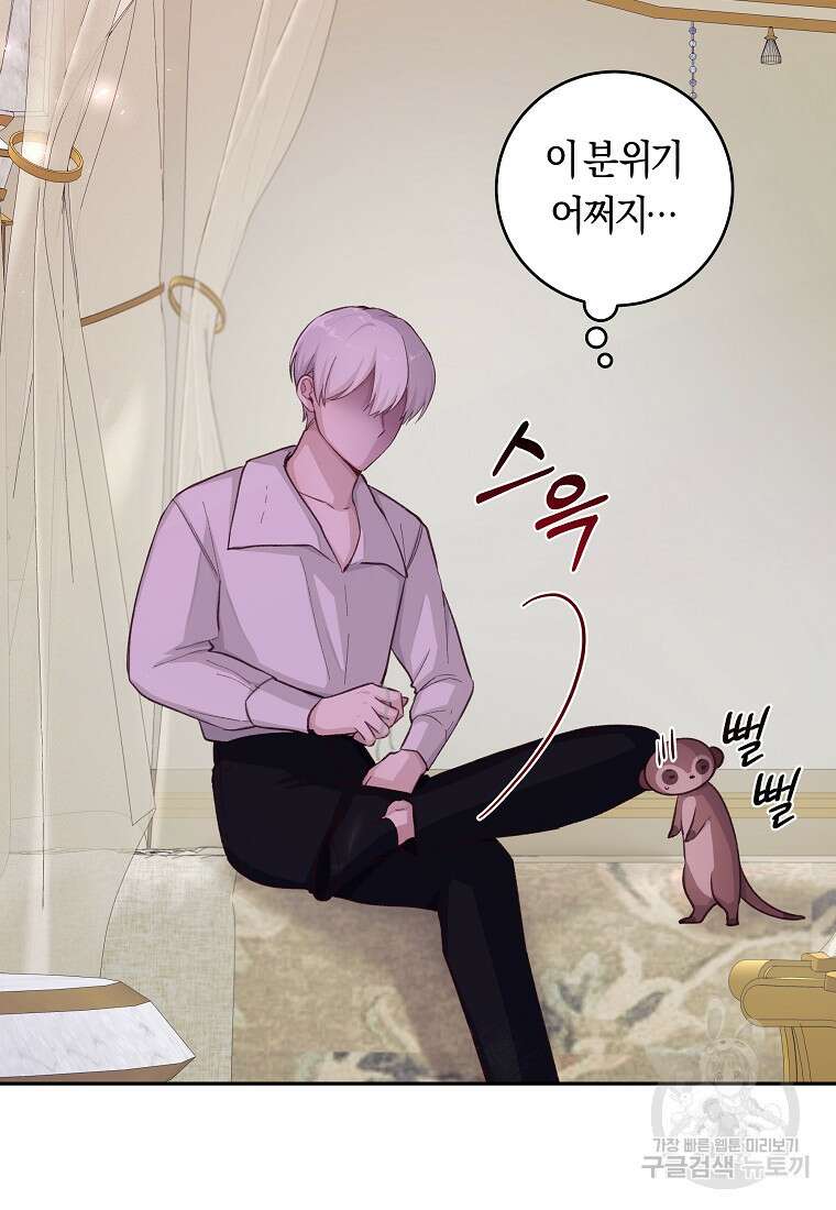 손만 잡고 잘게(카카오) 21화 3