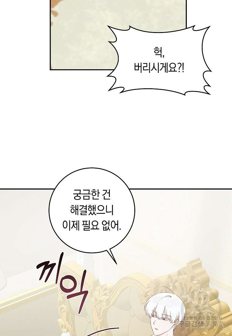 손만 잡고 잘게(카카오) 21화 5