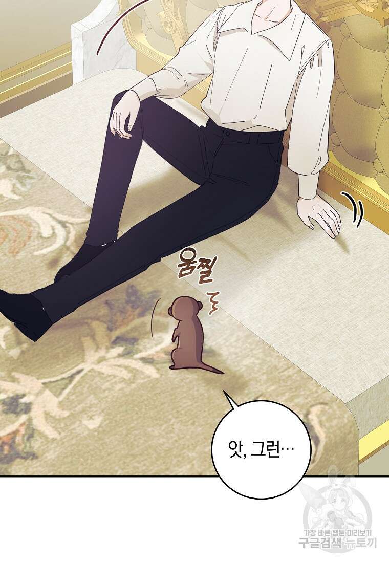 손만 잡고 잘게(카카오) 21화 6
