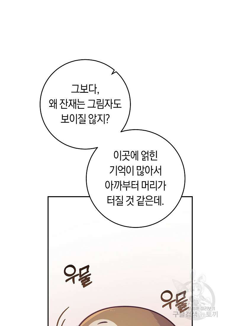 손만 잡고 잘게(카카오) 21화 7