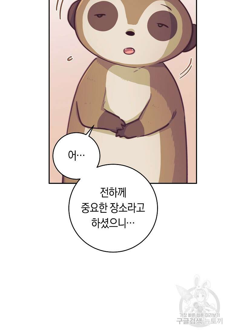 손만 잡고 잘게(카카오) 21화 8