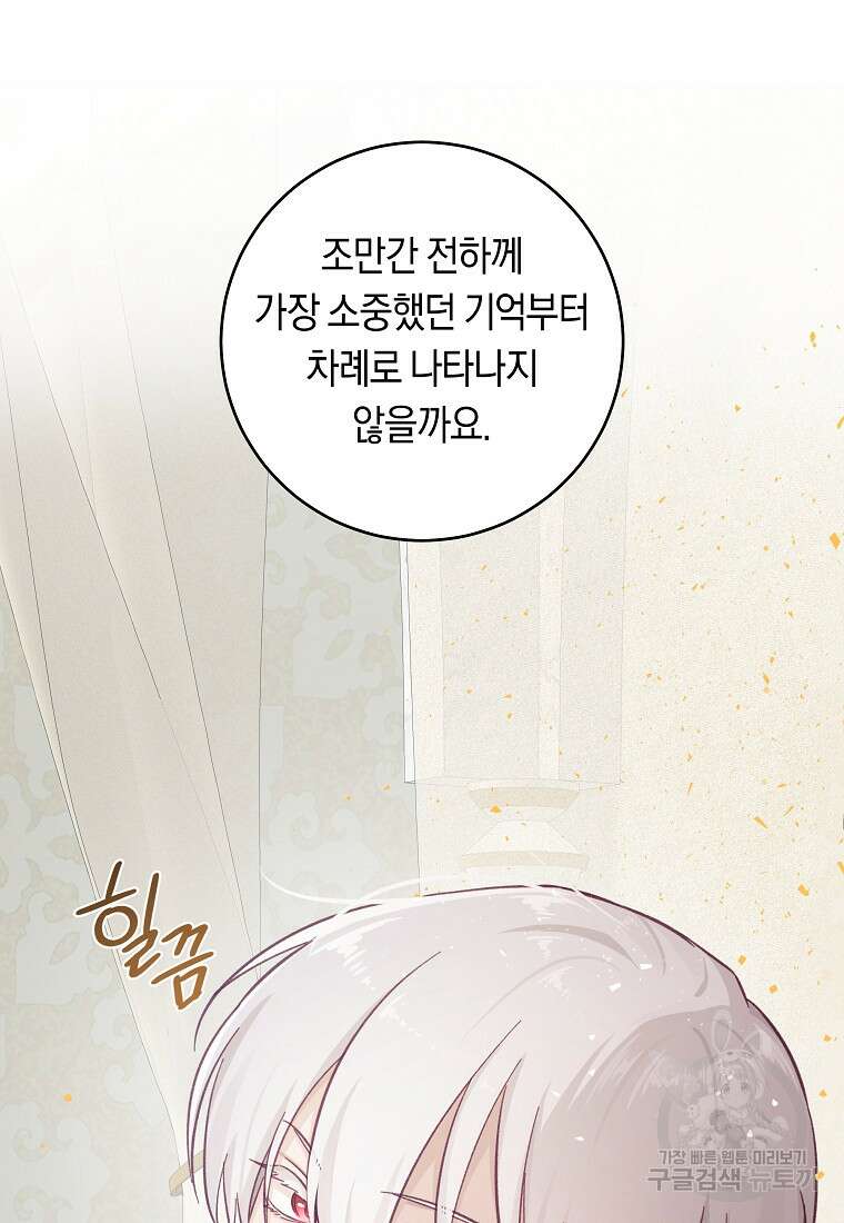손만 잡고 잘게(카카오) 21화 9
