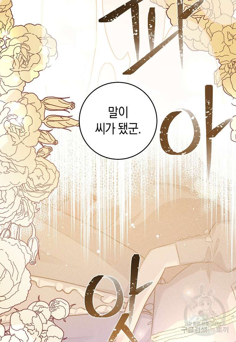 손만 잡고 잘게(카카오) 21화 11