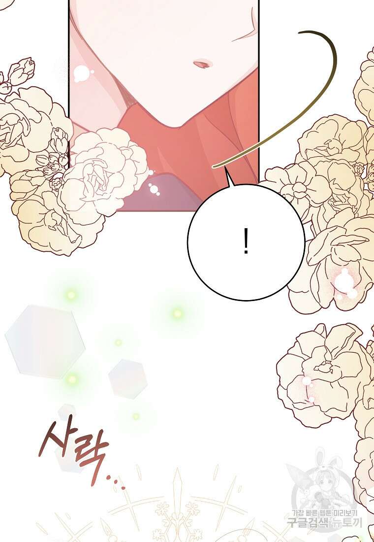 손만 잡고 잘게(카카오) 21화 14