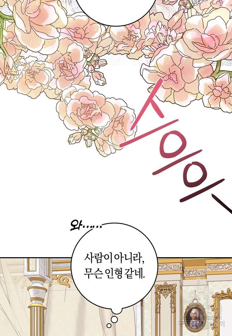 손만 잡고 잘게(카카오) 21화 16