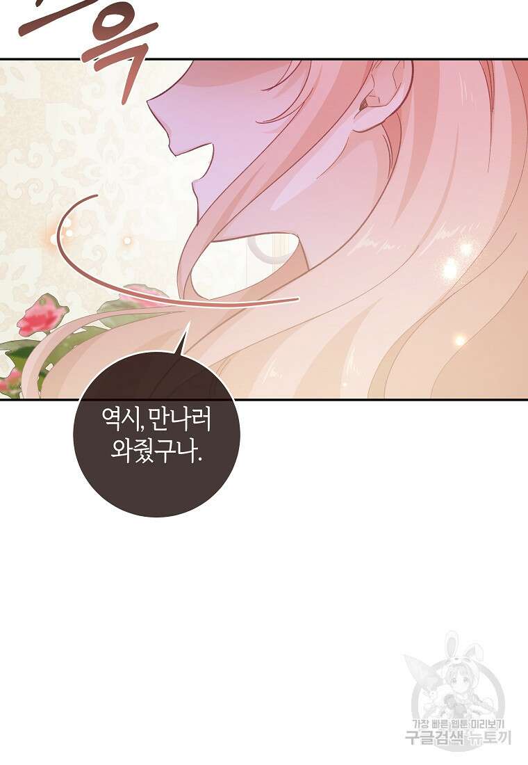 손만 잡고 잘게(카카오) 21화 18