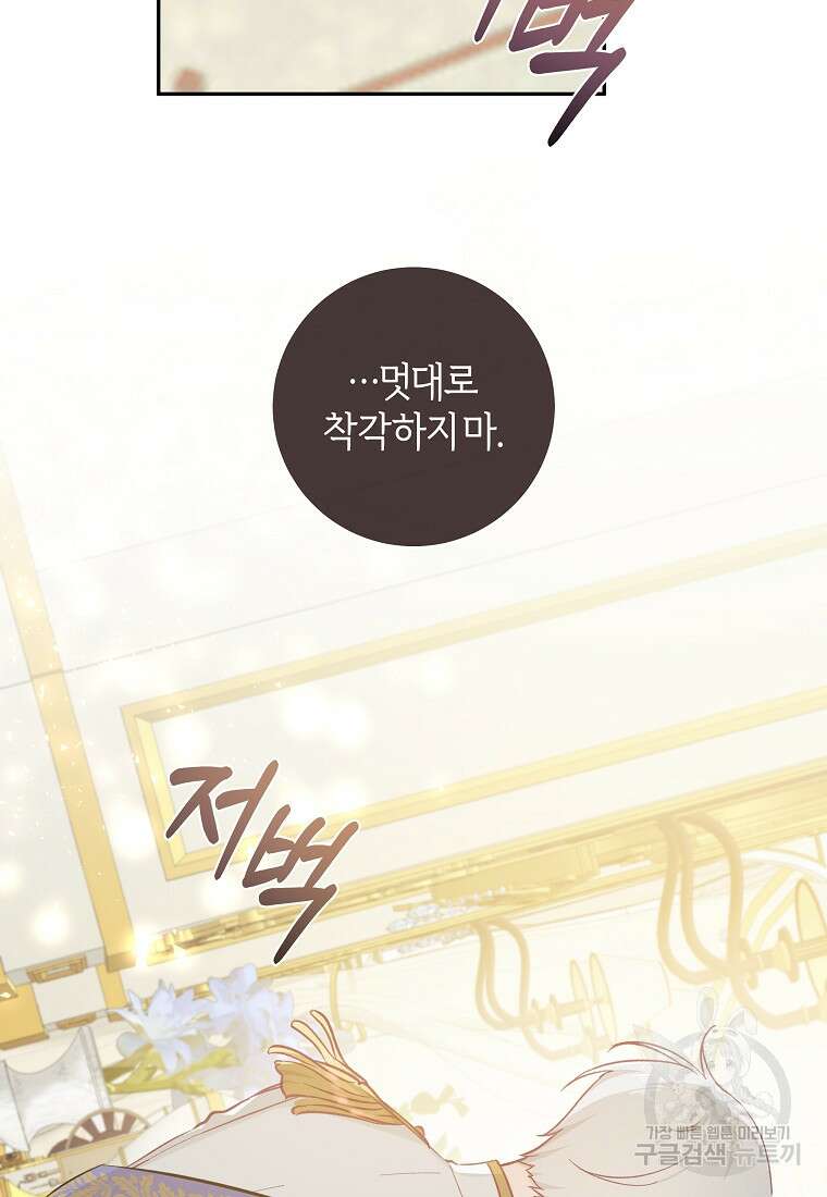 손만 잡고 잘게(카카오) 21화 21