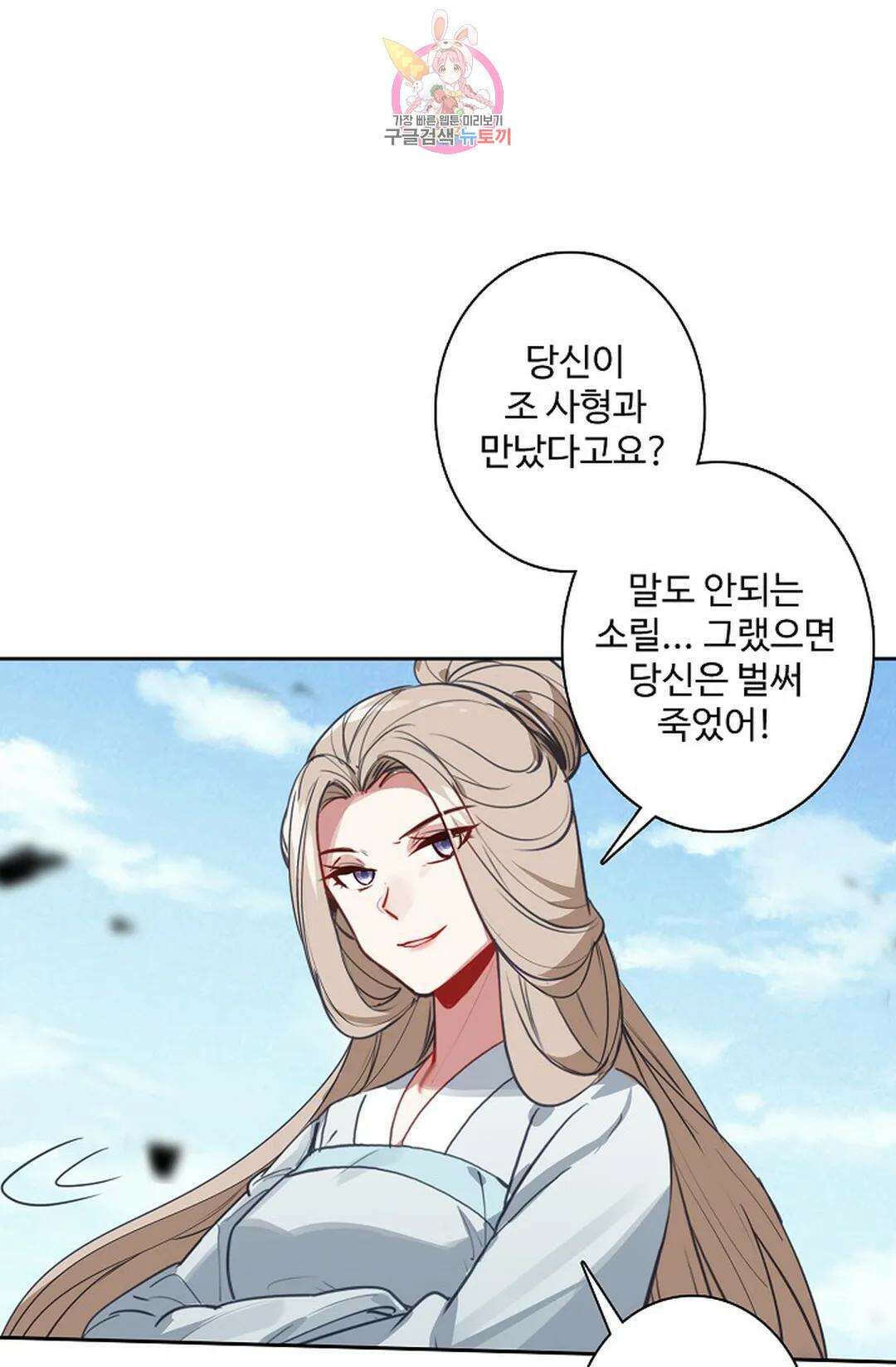 원존: 용의 비상 422화 7