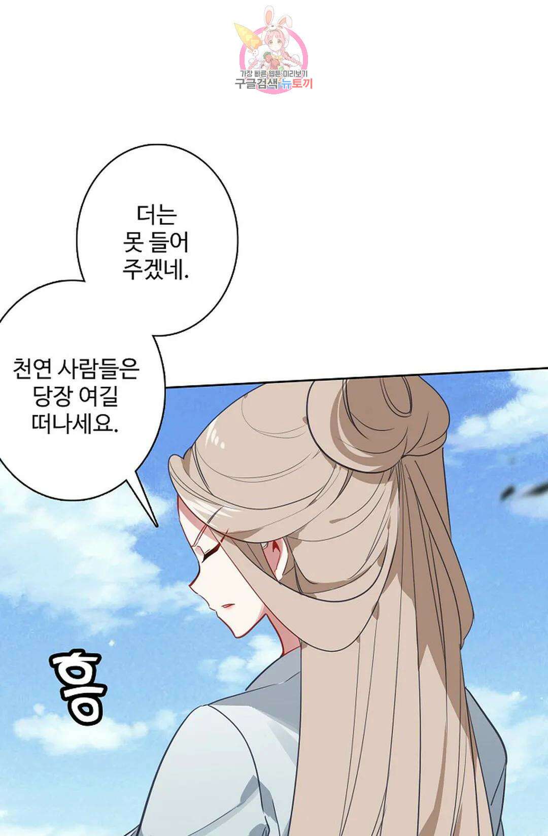 원존: 용의 비상 422화 9