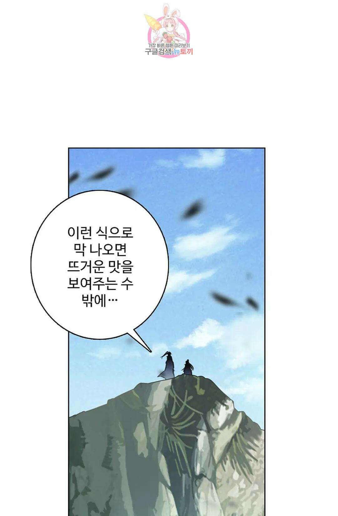 원존: 용의 비상 422화 12