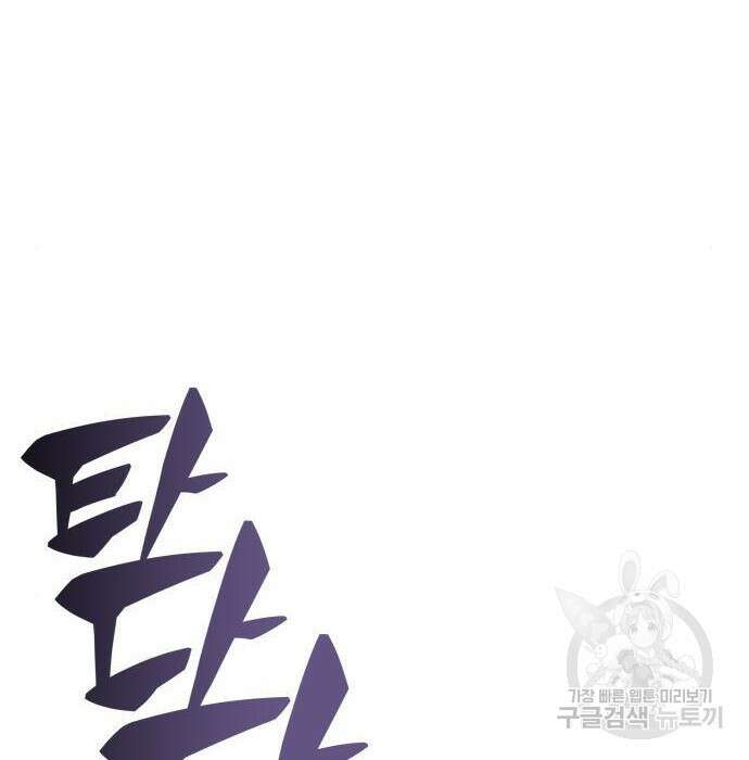 나 혼자 만렙 뉴비 79화 2