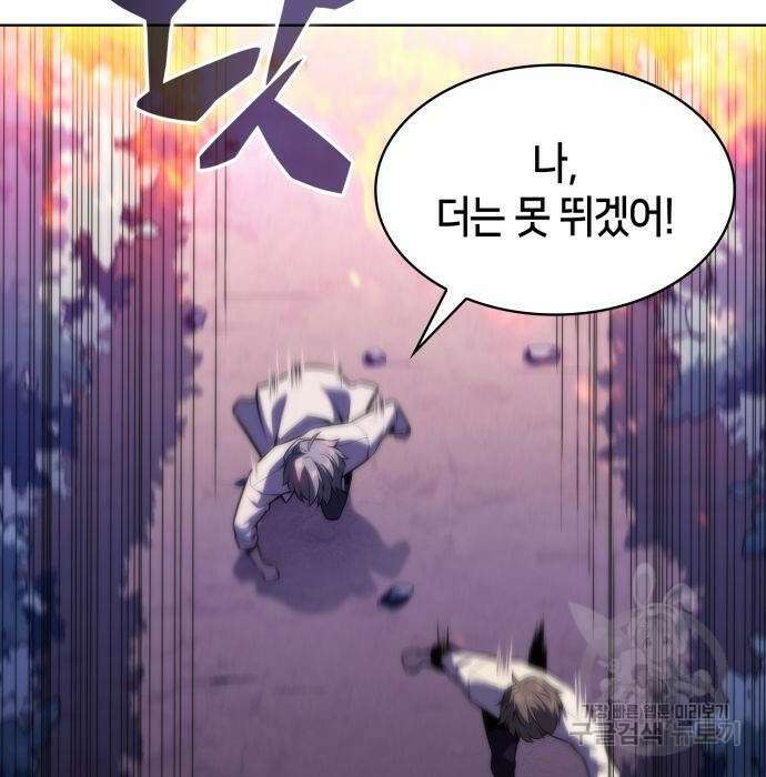나 혼자 만렙 뉴비 79화 3