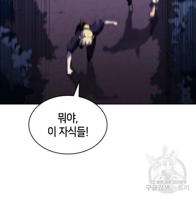 나 혼자 만렙 뉴비 79화 4