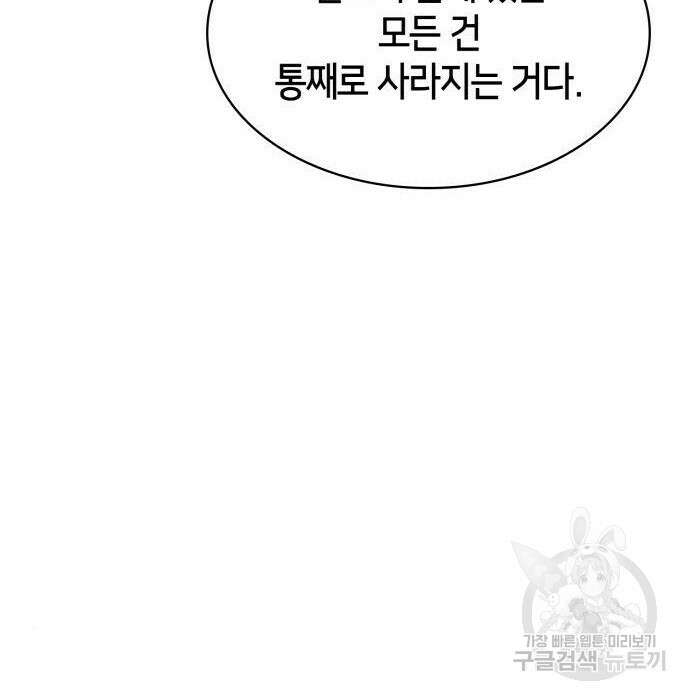 나 혼자 만렙 뉴비 79화 14